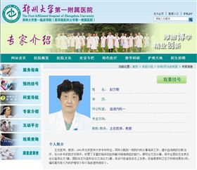 鄭大一附院趙文敬教授 鄭大一附院趙文敬教授