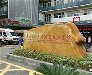 【外星艙】廣州醫(yī)科大學(xué)附屬第五醫(yī)院