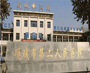 【外星艙】項(xiàng)城市第二人民醫(yī)院