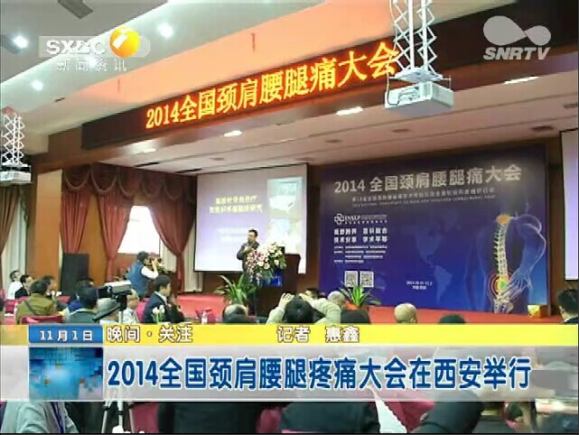 第十八屆全國頸肩腰腿疼大會 第十八屆全國頸肩腰腿疼大會
