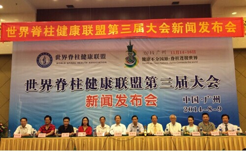 世界脊柱健康聯(lián)盟 世界脊柱健康聯(lián)盟
