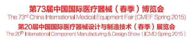第73屆國際醫(yī)博展 第73屆國際醫(yī)博展