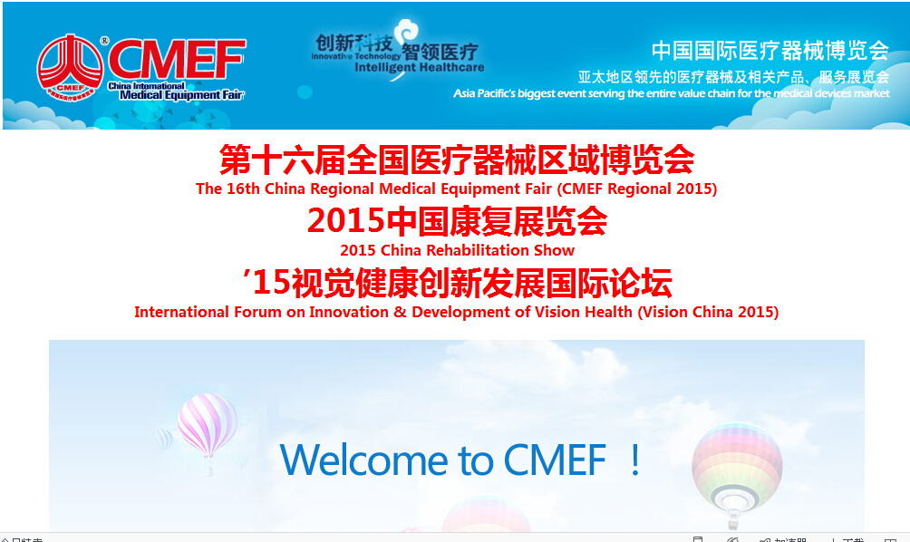 2015中國康復(fù)展覽會 2015中國康復(fù)展覽會