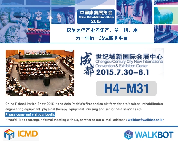 2015中國康復(fù)展覽會 2015中國康復(fù)展覽會