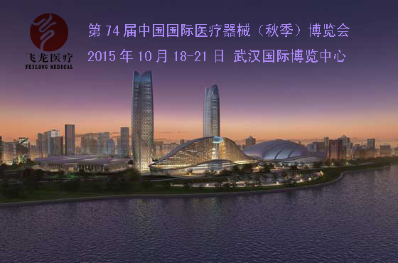 武漢國(guó)際醫(yī)療展 武漢國(guó)際醫(yī)療展