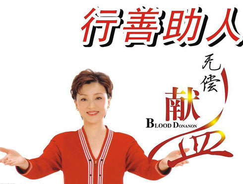 獻血 獻血