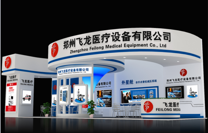 國(guó)際投資貿(mào)易洽談會(huì)飛龍醫(yī)療展臺(tái) 國(guó)際投資貿(mào)易洽談會(huì)飛龍醫(yī)療展臺(tái)