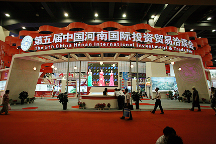 中國(guó)(河南)國(guó)際投資貿(mào)易洽談會(huì) 中國(guó)(河南)國(guó)際投資貿(mào)易洽談會(huì)