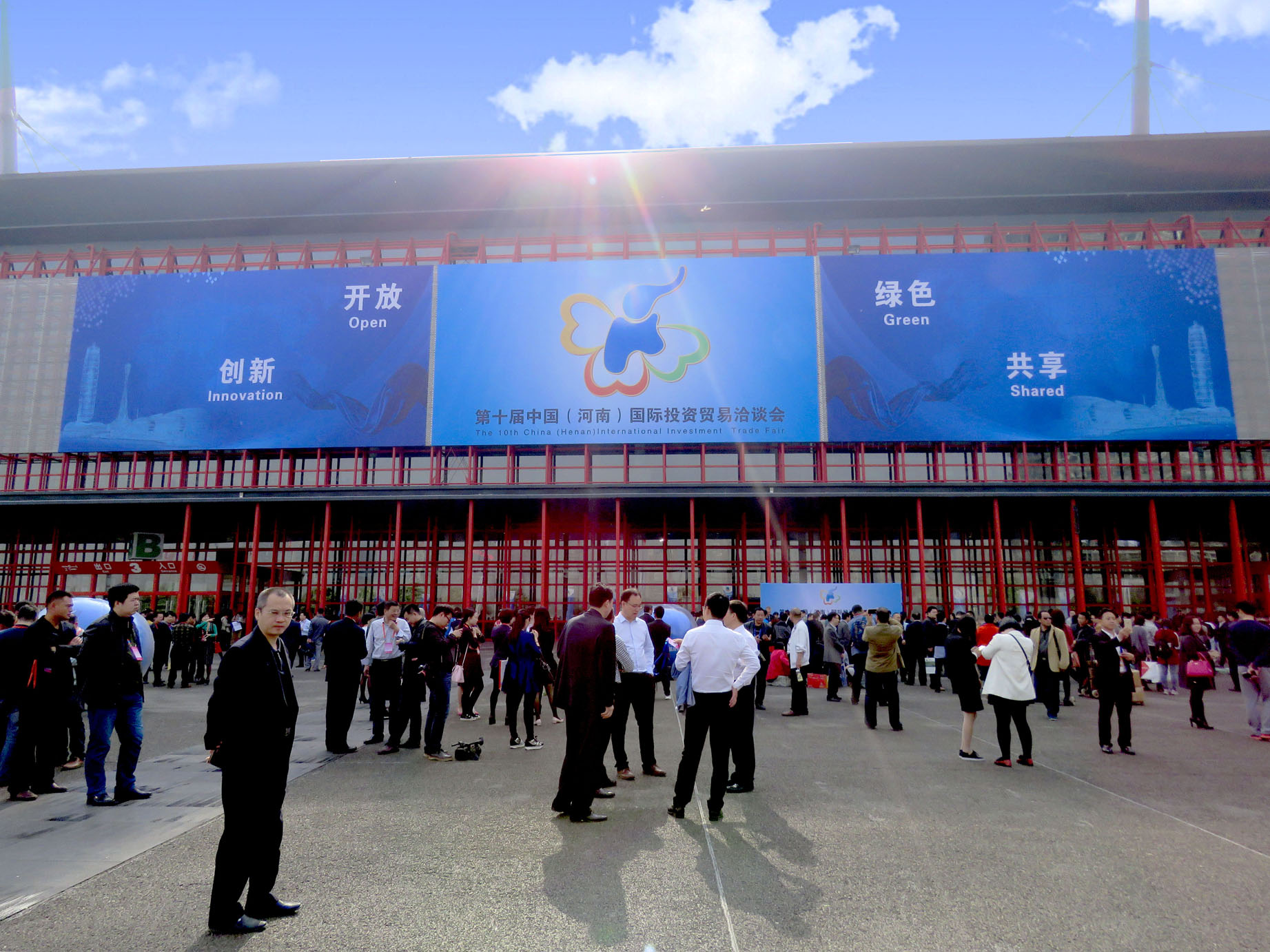 第十屆中國(河南)國際投資貿(mào)易洽談會 第十屆中國(河南)國際投資貿(mào)易洽談會