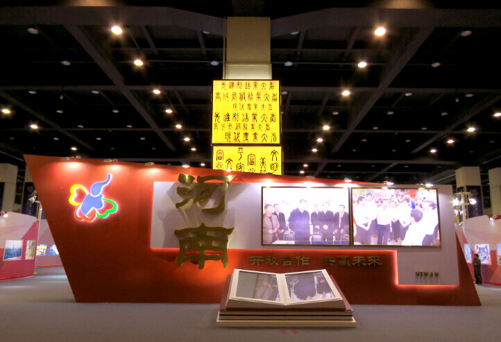 中國(河南)國際投資貿(mào)易洽談會 中國(河南)國際投資貿(mào)易洽談會