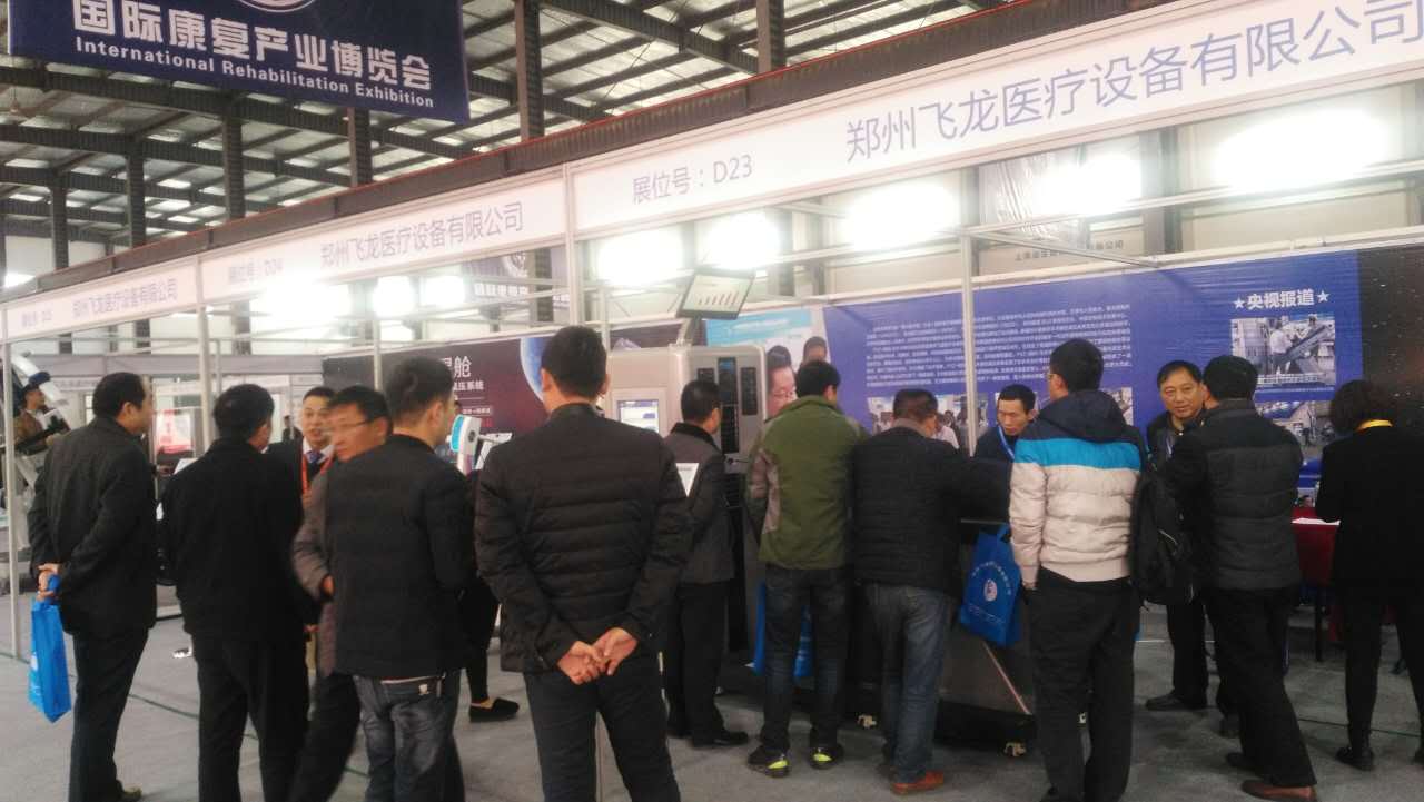 國(guó)際康復(fù)產(chǎn)業(yè)博覽會(huì) 國(guó)際康復(fù)產(chǎn)業(yè)博覽會(huì)