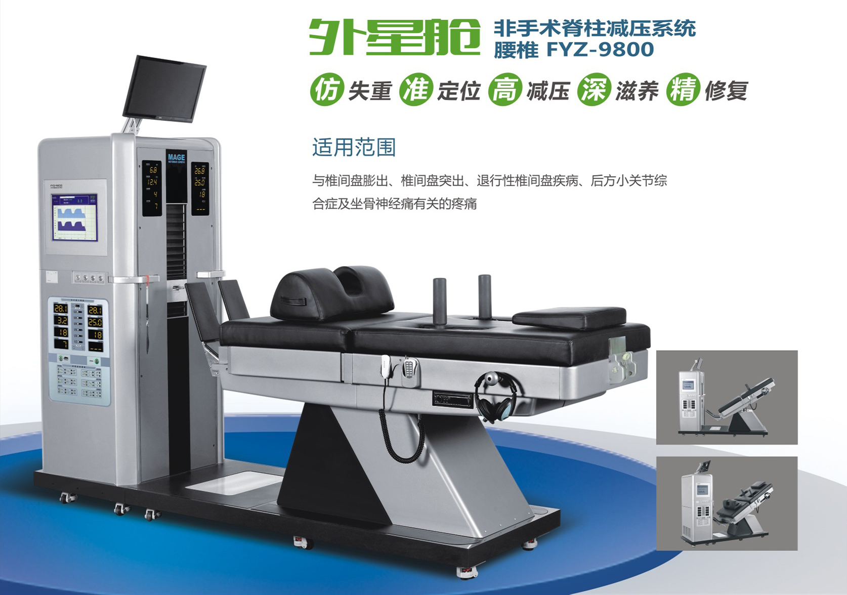 外星艙非手術脊柱減壓系統(tǒng)