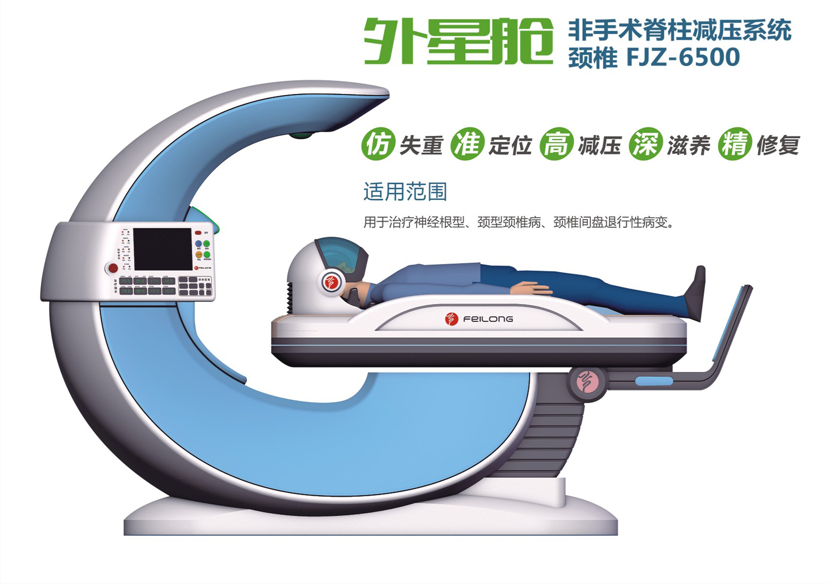 頸椎定位周期牽引系統(tǒng) 頸椎定位周期牽引系統(tǒng)