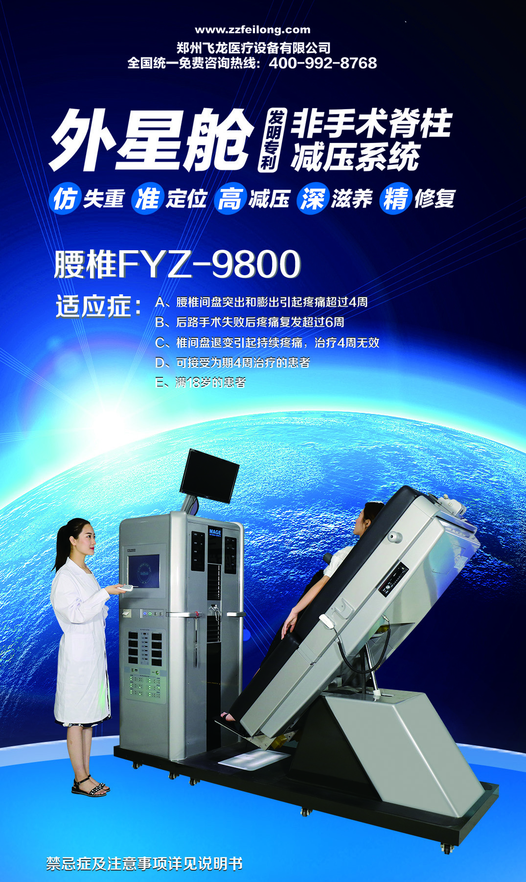 非手術脊柱減壓系統(tǒng) 非手術脊柱減壓系統(tǒng)