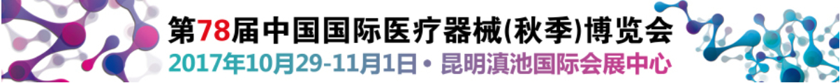 第78屆醫(yī)博會 第78屆醫(yī)博會