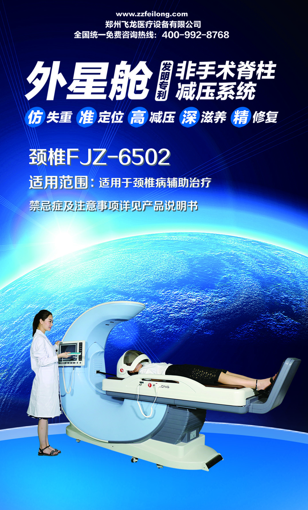 頸椎定位周期牽引系統(tǒng) 頸椎定位周期牽引系統(tǒng)