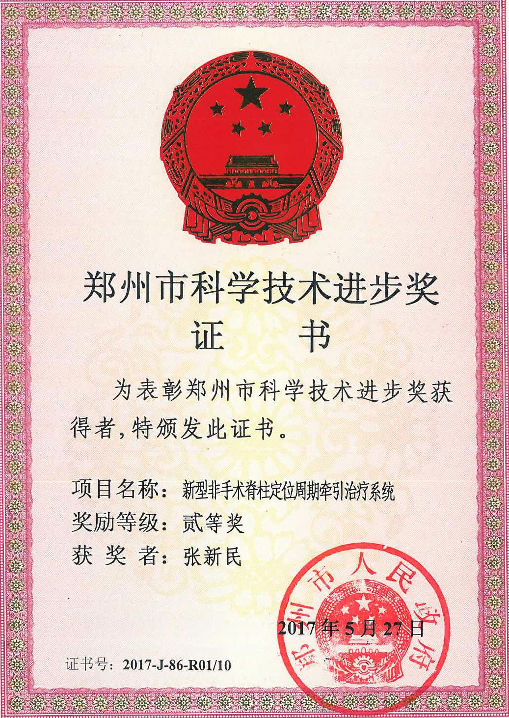 飛龍醫(yī)療外星艙非手術(shù)脊柱減壓項(xiàng)目獲科學(xué)技術(shù)進(jìn)步獎(jiǎng) 飛龍醫(yī)療外星艙非手術(shù)脊柱減壓項(xiàng)目獲科學(xué)技術(shù)進(jìn)步獎(jiǎng)