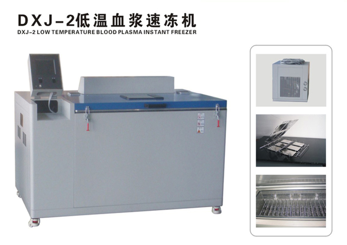 血漿速凍機 血漿速凍機