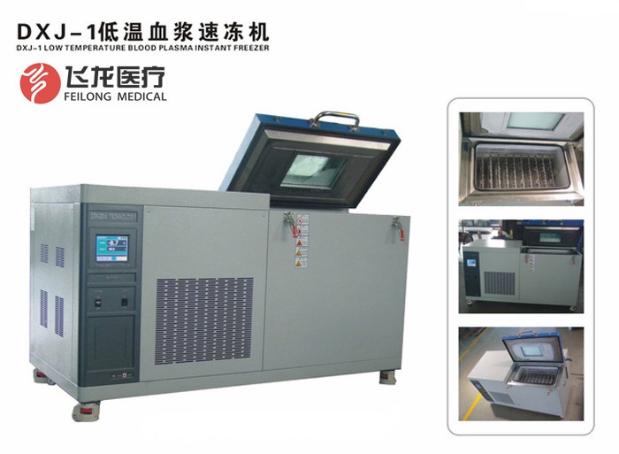 低溫血漿速凍機 低溫血漿速凍機
