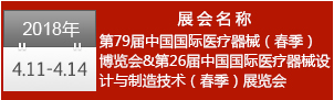 2018CMEF上海醫(yī)博會 2018CMEF上海醫(yī)博會
