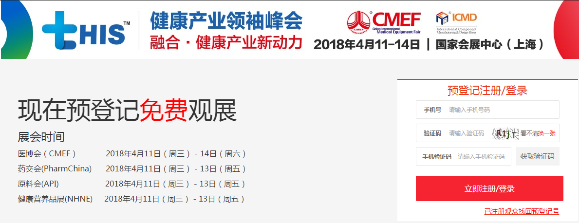 2018CMEF上海醫(yī)博會 2018CMEF上海醫(yī)博會