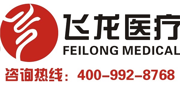 飛龍醫(yī)療 飛龍醫(yī)療