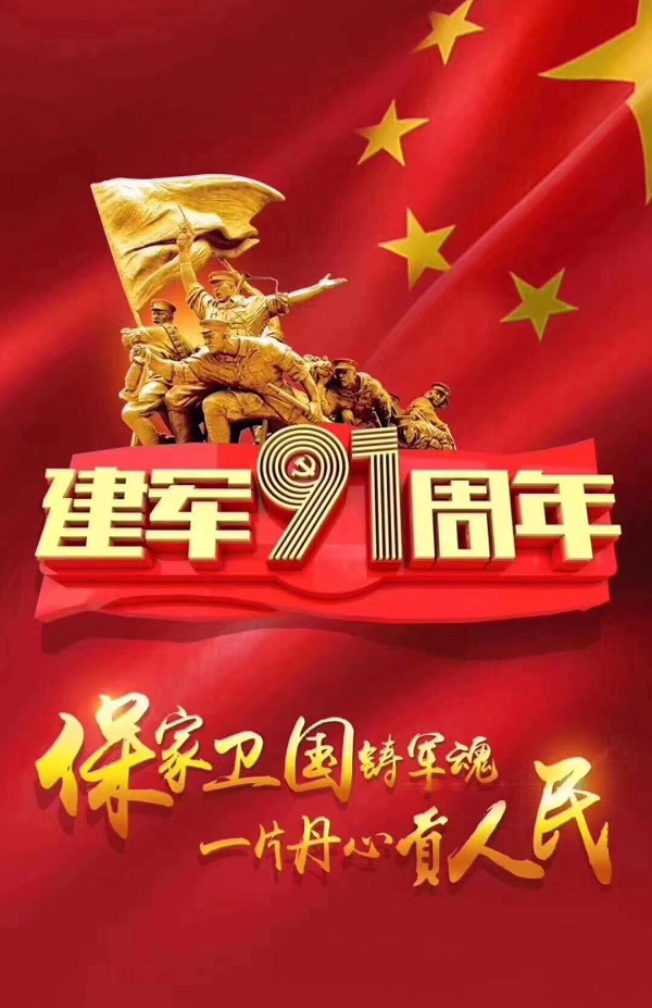 建軍節(jié) 建軍節(jié)