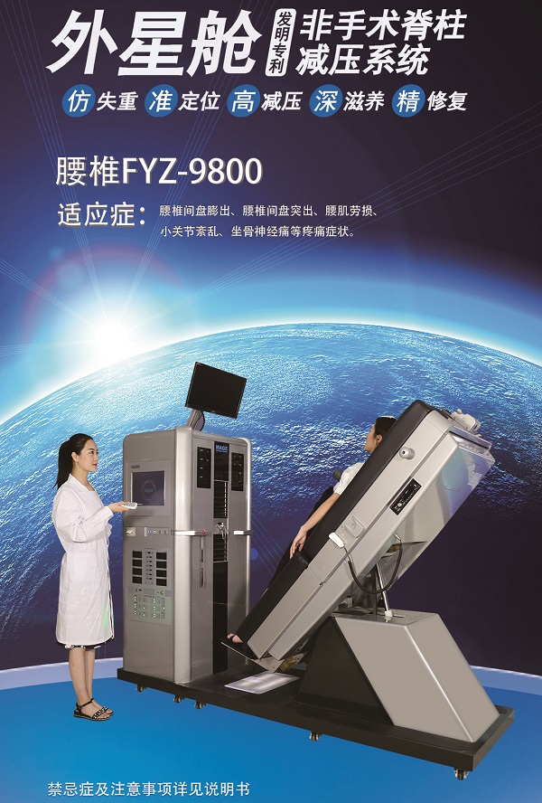 非手術(shù)脊柱減壓系統(tǒng) 腰椎 非手術(shù)脊柱減壓系統(tǒng) 腰椎