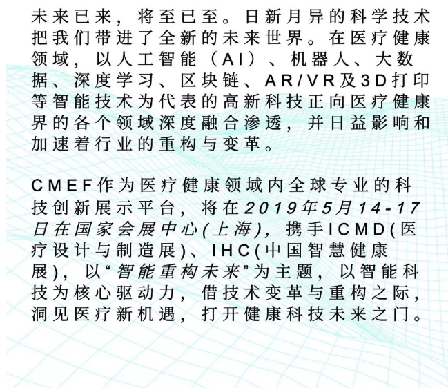 第81屆國際醫(yī)療器械博覽會 第81屆國際醫(yī)療器械博覽會