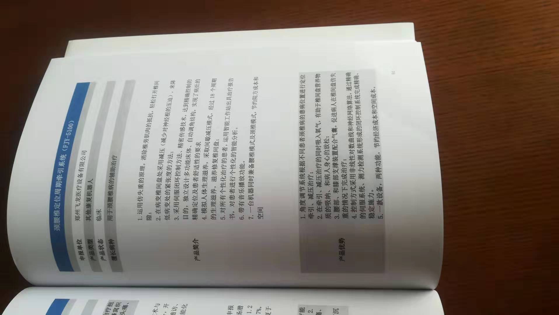 外星艙脊柱定位周期牽引系統(tǒng)被收錄到醫(yī)學(xué)裝備人工智能產(chǎn)品集 外星艙脊柱定位周期牽引系統(tǒng)被收錄到醫(yī)學(xué)裝備人工智能產(chǎn)品集