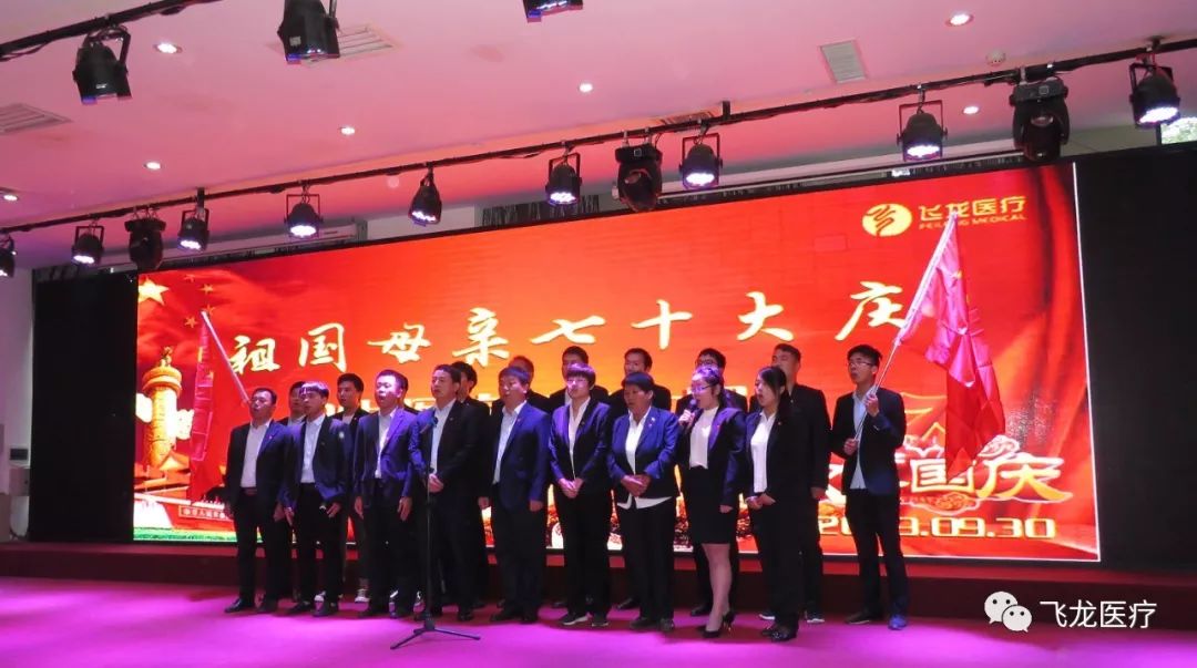 飛龍醫(yī)療舉辦祖國母親70大慶紅歌大賽 飛龍醫(yī)療舉辦祖國母親70大慶紅歌大賽