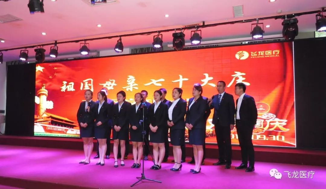 飛龍醫(yī)療舉辦祖國母親70大慶紅歌大賽 飛龍醫(yī)療舉辦祖國母親70大慶紅歌大賽