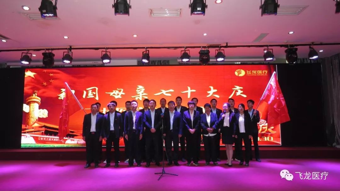 飛龍醫(yī)療舉辦祖國母親70大慶紅歌大賽 飛龍醫(yī)療舉辦祖國母親70大慶紅歌大賽