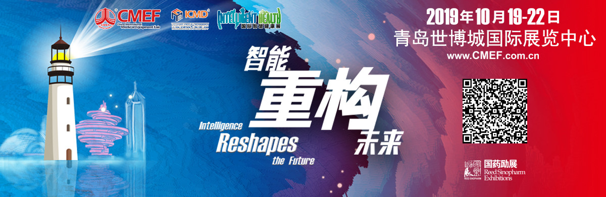 青島CMEF 青島CMEF