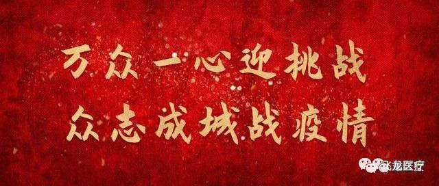 同舟共濟(jì)，眾志成城抗疫情