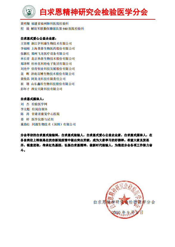 白求恩式愛心公益企業(yè)家 白求恩式愛心公益企業(yè)家