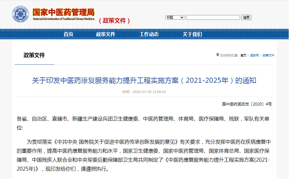 中醫(yī)康復 中醫(yī)康復