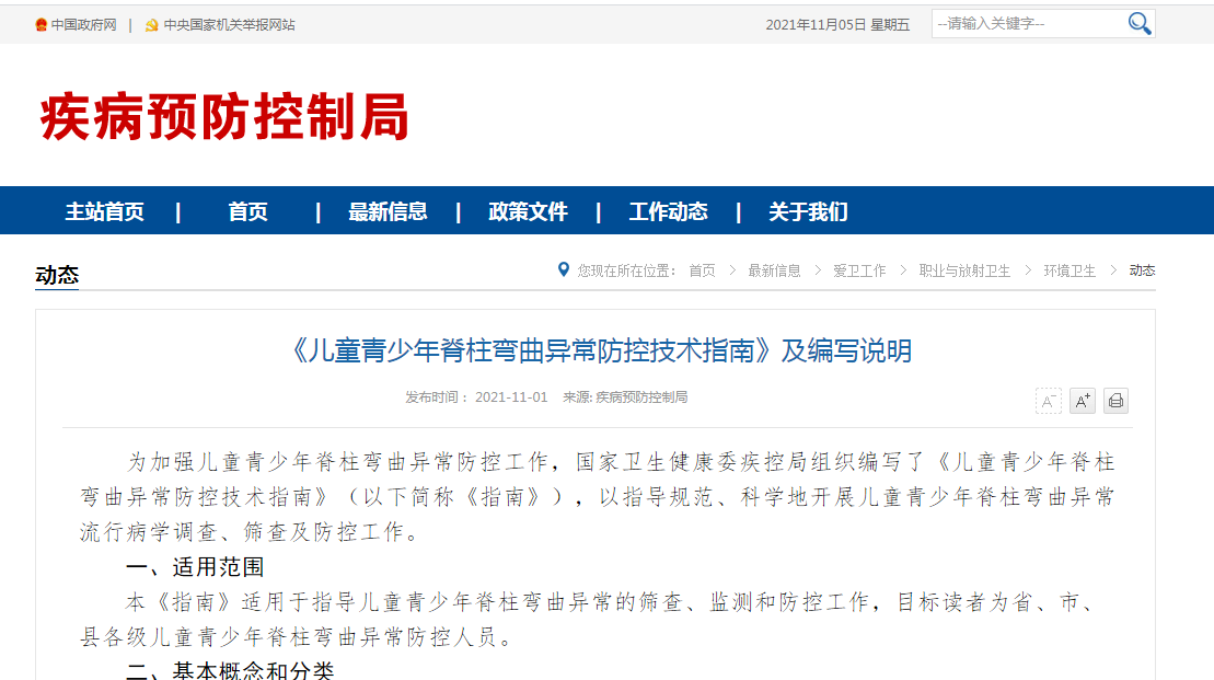 脊柱側(cè)彎篩查 脊柱側(cè)彎篩查