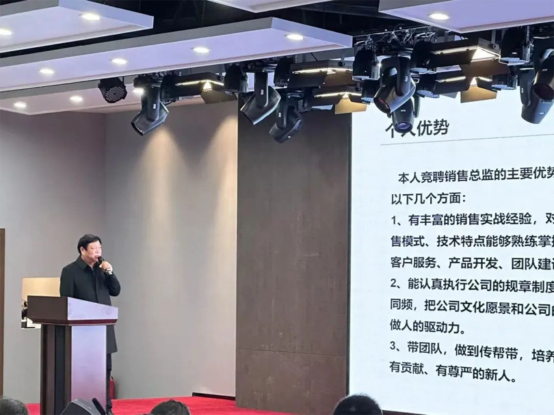 2023年度競(jìng)聘大會(huì) 2023年度競(jìng)聘大會(huì)