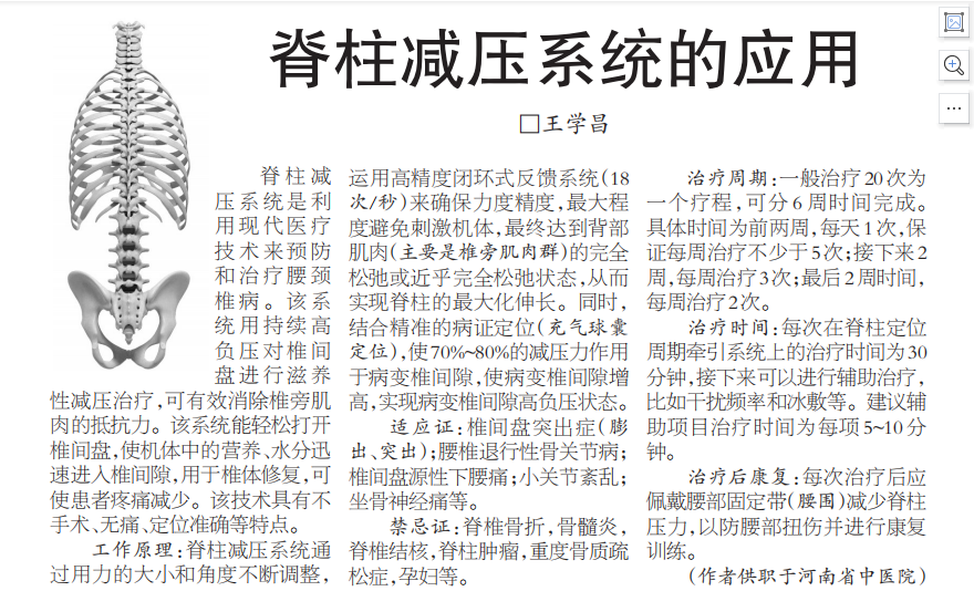 脊柱減壓 脊柱減壓