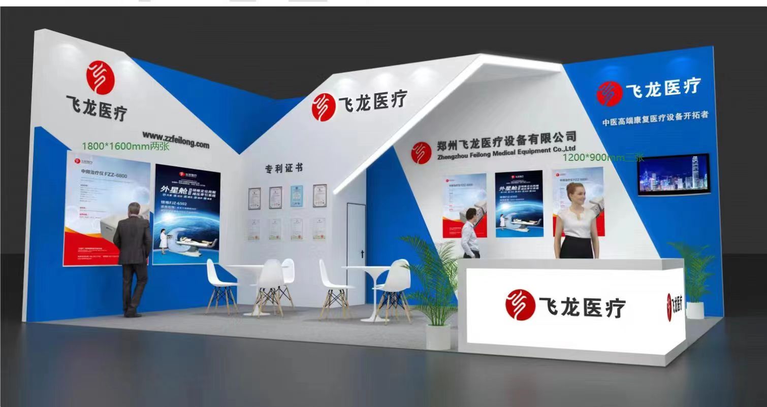 飛龍醫(yī)療CMEF展臺 飛龍醫(yī)療CMEF展臺
