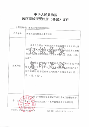 外星艙高級(jí)版頸椎注冊(cè)證 外星艙高級(jí)版頸椎注冊(cè)證