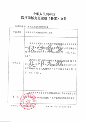 外星艙頸腰脊柱定位周期牽引系統(tǒng) 外星艙頸腰脊柱定位周期牽引系統(tǒng)