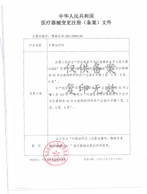 中頻治療儀注冊證 中頻治療儀注冊證