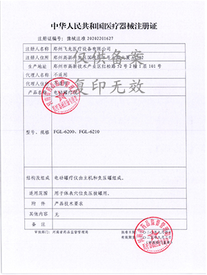 電動罐療儀治療儀注冊證 電動罐療儀治療儀注冊證