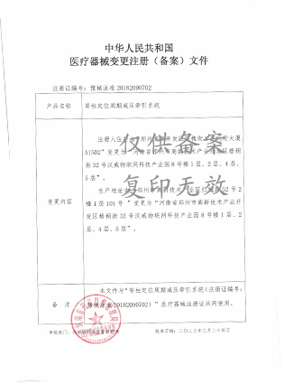 外星艙腰椎注冊證 外星艙腰椎注冊證