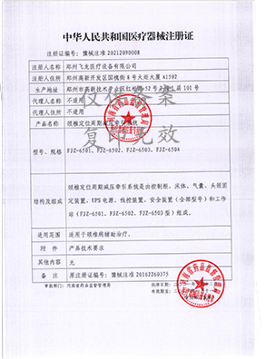 外星艙頸椎注冊(cè)證 外星艙頸椎注冊(cè)證