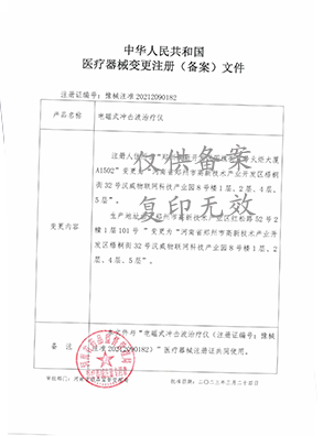 電磁式沖擊波治療儀 電磁式沖擊波治療儀