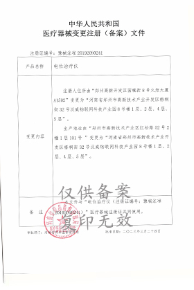 電位治療儀 電位治療儀