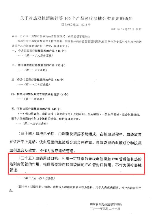 非醫(yī)療器械說明 非醫(yī)療器械說明